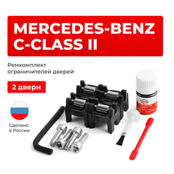 Ремкомплект ограничителей дверей Mercedes-Benz C-CLASS (II) W203 (2 двери, тип 44) 2000-2008