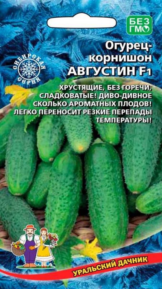 Огурец &quot;G. Августин F1&quot; 10шт., Россия.
