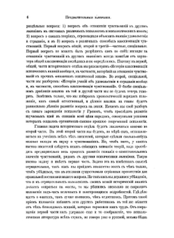Психология чувствований в ее истории и главных основах | Н.Я. Грот