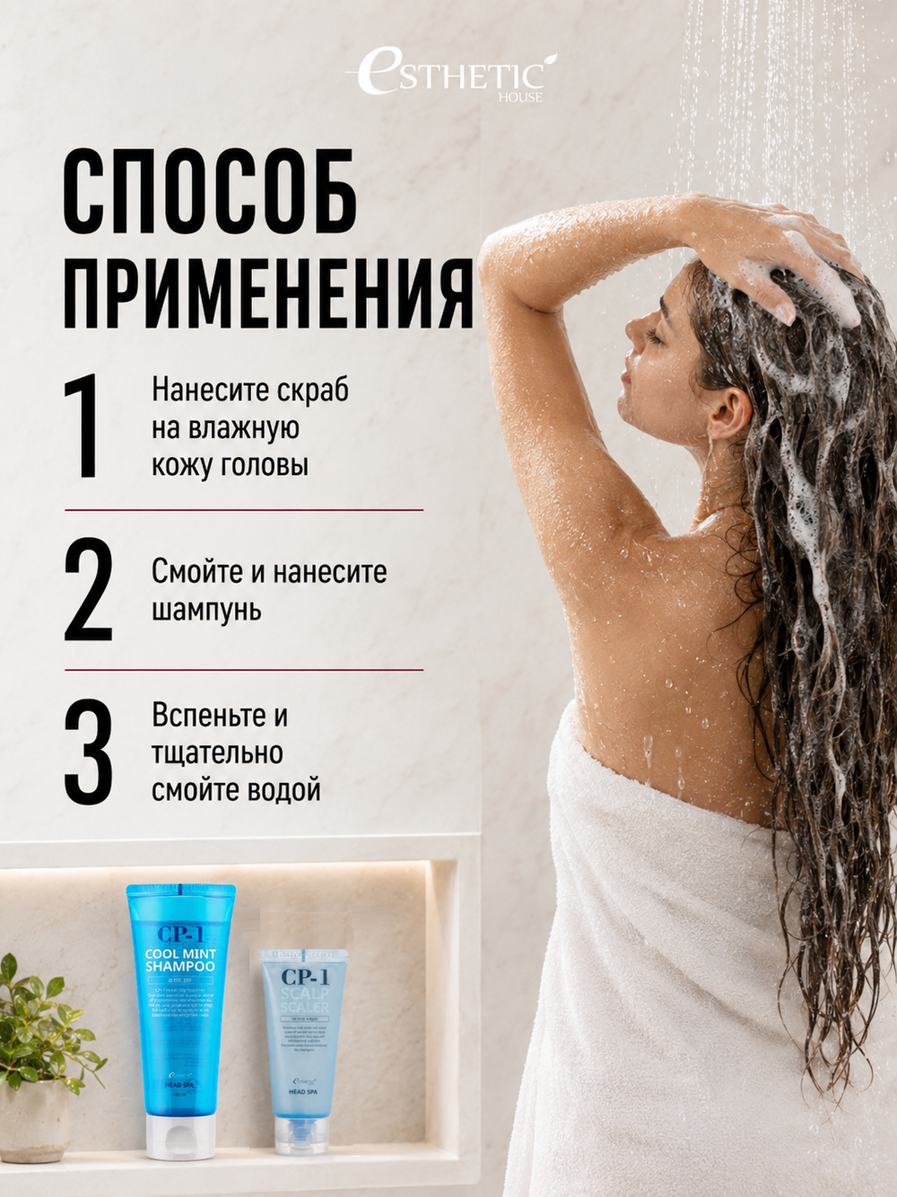ESTHETIC HOUSE Набор Шампунь для волос CP-1 Cool Mint, 100мл и Скраб CP-1 Scalp Scaler, 35мл