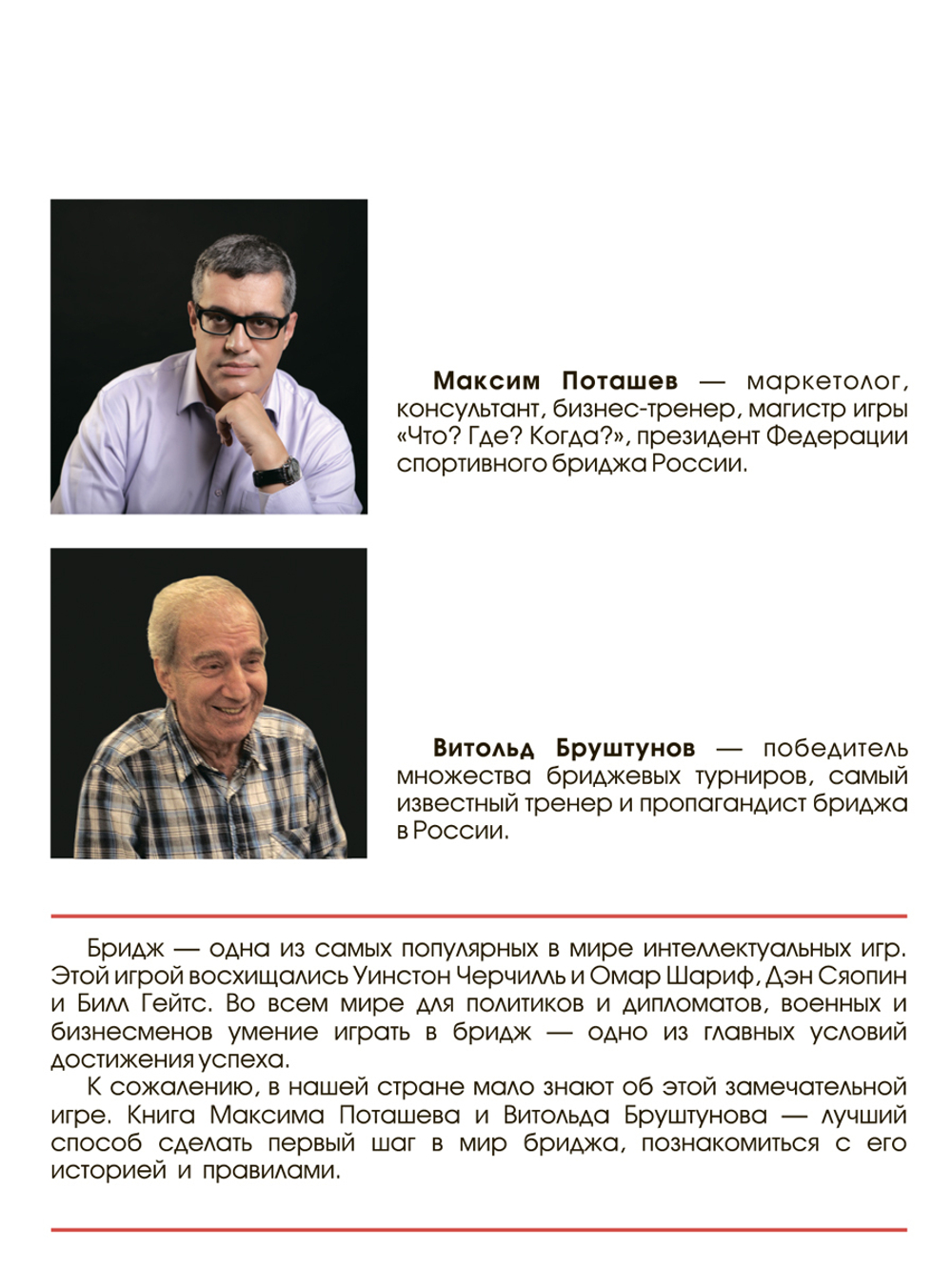 Бридж. Лучшая игра без мяча. Учебник для начинающих