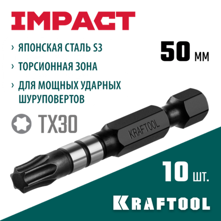KRAFTOOL Impact TX30, 50 мм, 10 шт, ударные биты (26195-30-50-S10)