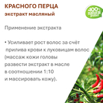 Экстракт красного перца, масляный