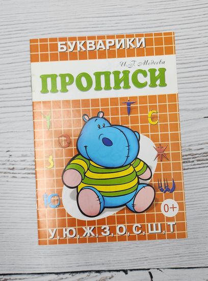 Набор книг Готовимся к школе, учимся писать 8 шт