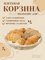 Корзина для хлеба круглая №3 CGPro