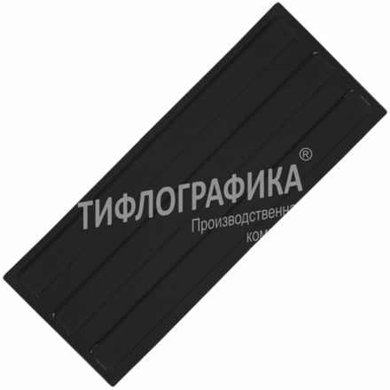 Тактильная плитка ПУ 180х300х5 мм. Полоса. Направление движения, зона получения услуг
