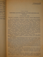 "Нефтяные месторождения Советского Союза". С.Ф.Фёдоров, В.А.Сулин, С.В.Шумилин. 1935г.