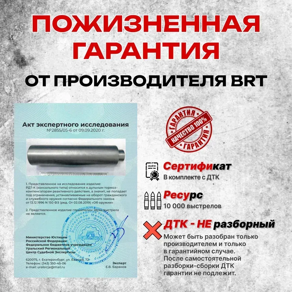 15 камерный ДТКП закрытого типа на карабин ATA Turqua (.308 Win, М14x1 левая), BRT