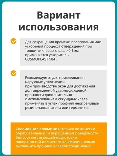 Клей секундный Cosmofen CA 12, 20 гр.