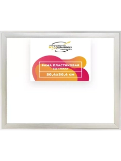Рама 50x50 для картин и фотографий