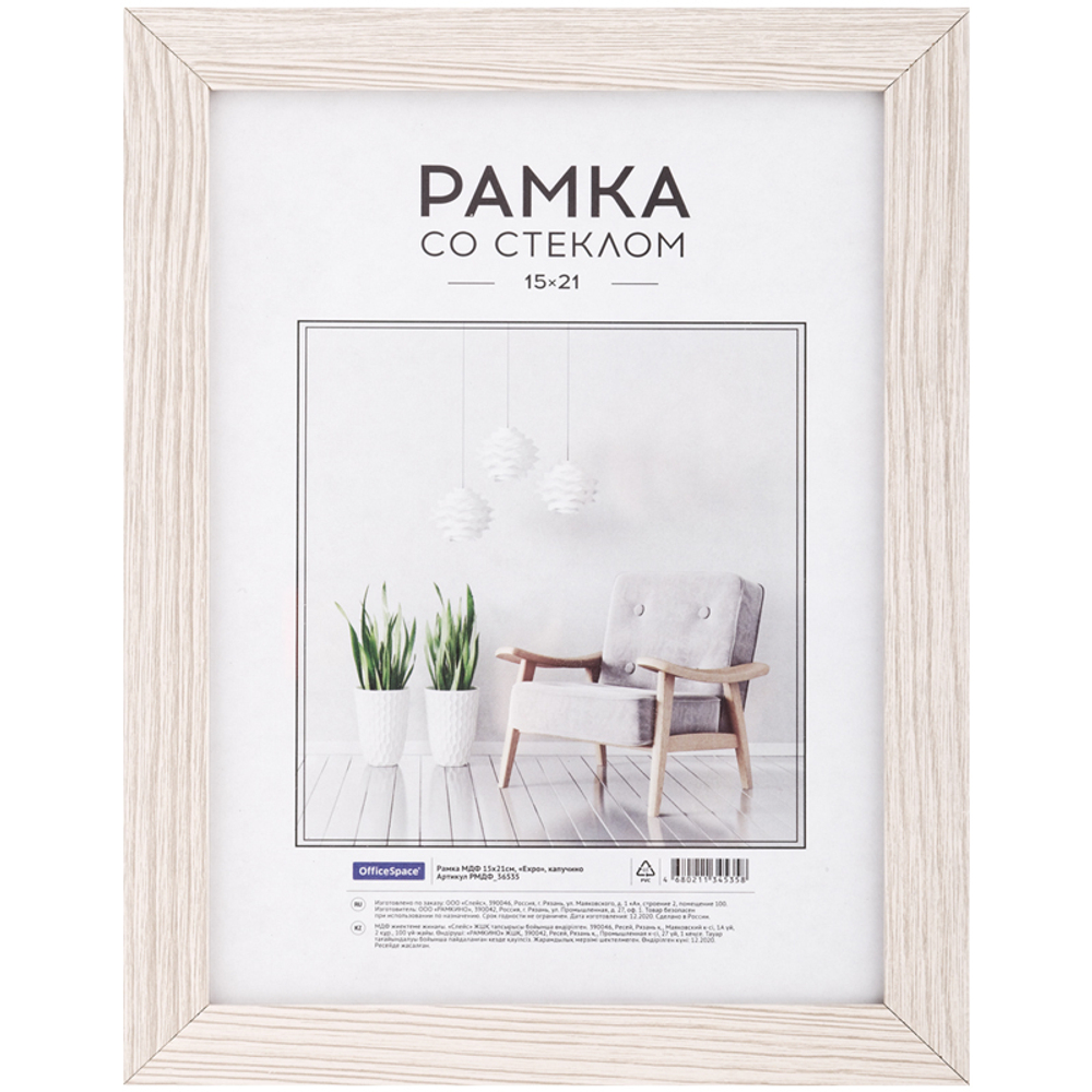 Рамка МДФ 15*21см, OfficeSpace "Expo", венге
