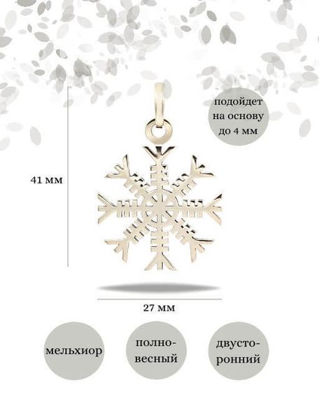 Подвеска Агисхьяльм Фафнира из мельхиора, фото с инфографикой размеров