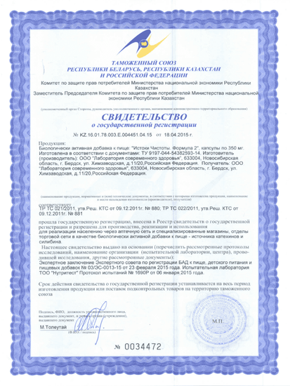 Свидетельство о государственной регистрации