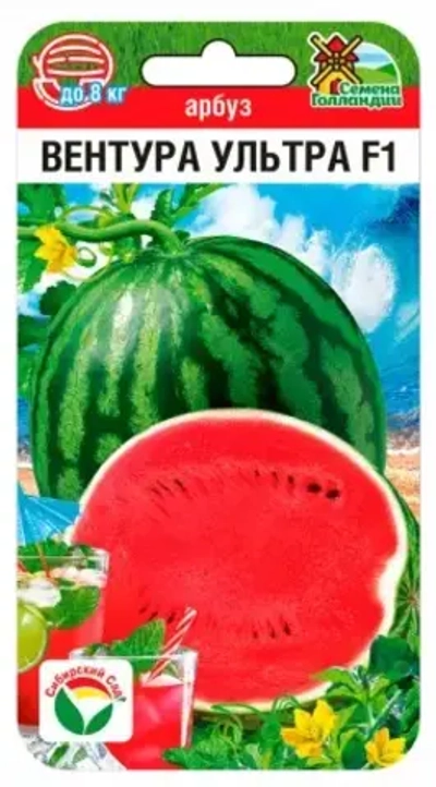 Арбуз Вентура Ультра F1 3шт (Сиб Сад)