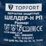 Перчатки хлопковые с полным нитриловым покрытием синие Шелдер Н РП TOPFORT