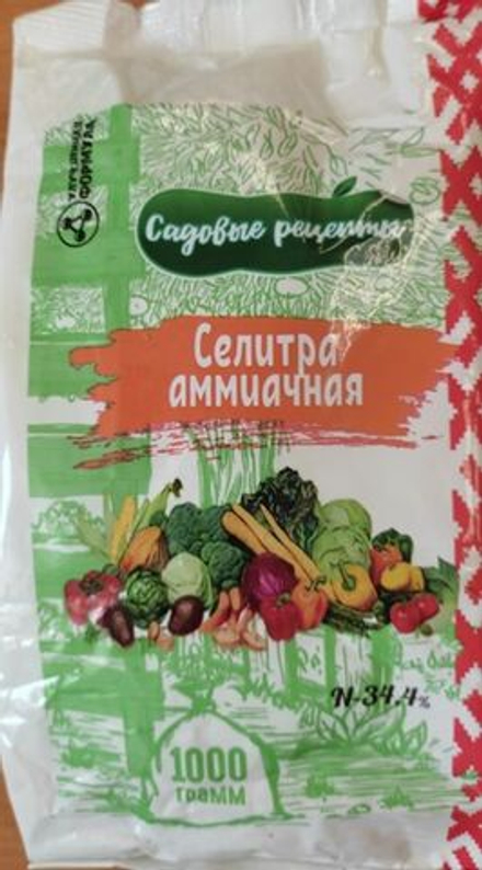 СЕЛИТРА АММИАЧНАЯ 1кг. Садовые рецепты