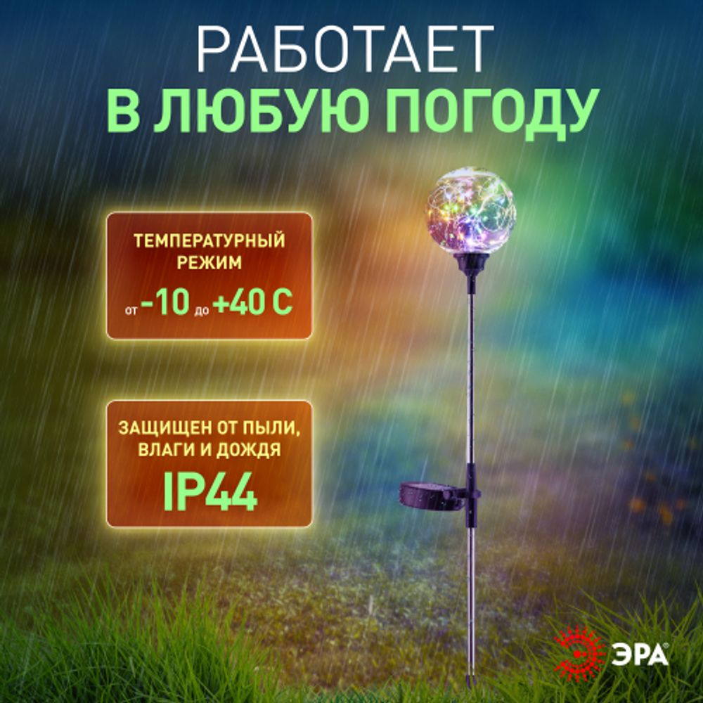 Светильник уличный ЭРА ERASF23-12 Космос на солнечной батарее высота 75 см 20 LED | Садовые декоративные светильники