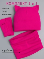 Шапка для девочки осенняя с митенками и снудом