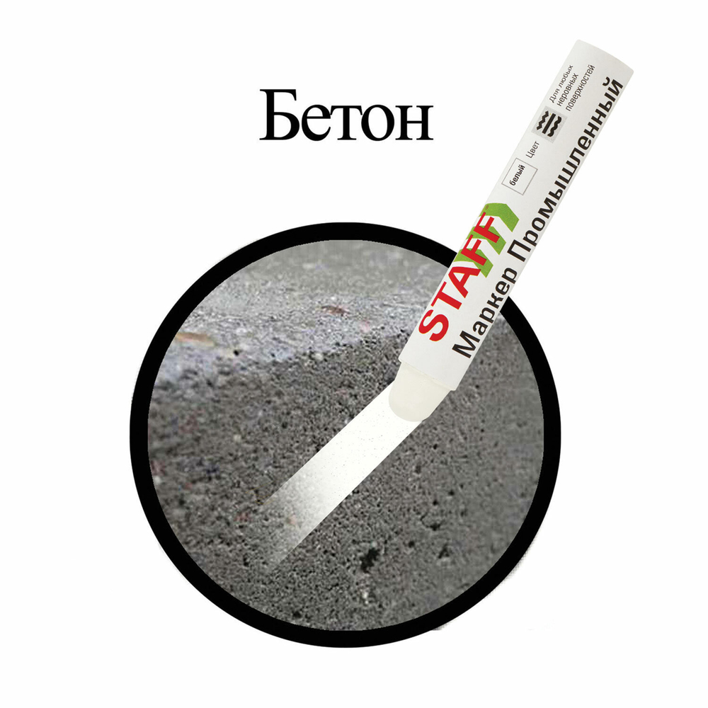 Маркер для промышленной маркировки STAFF ПМ-100 твердый белый -20 до +40С (6 штук в упаковке)