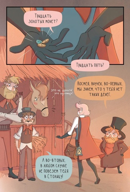 Комикс Вьюн, Космея и проклятие ведьмы