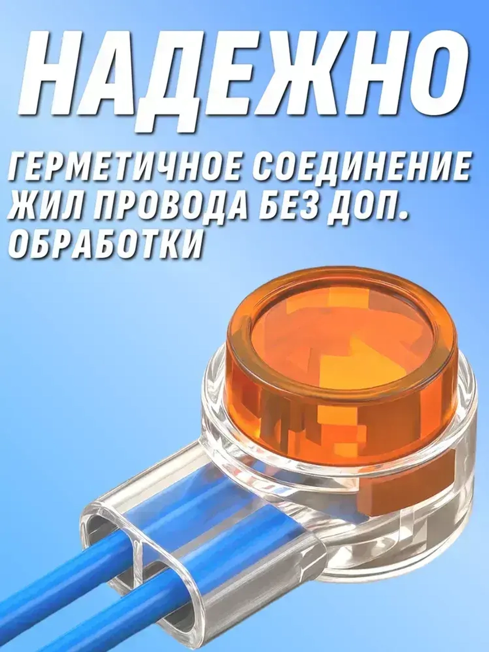 Скотчлок универсальный соединитель проводов 100шт.