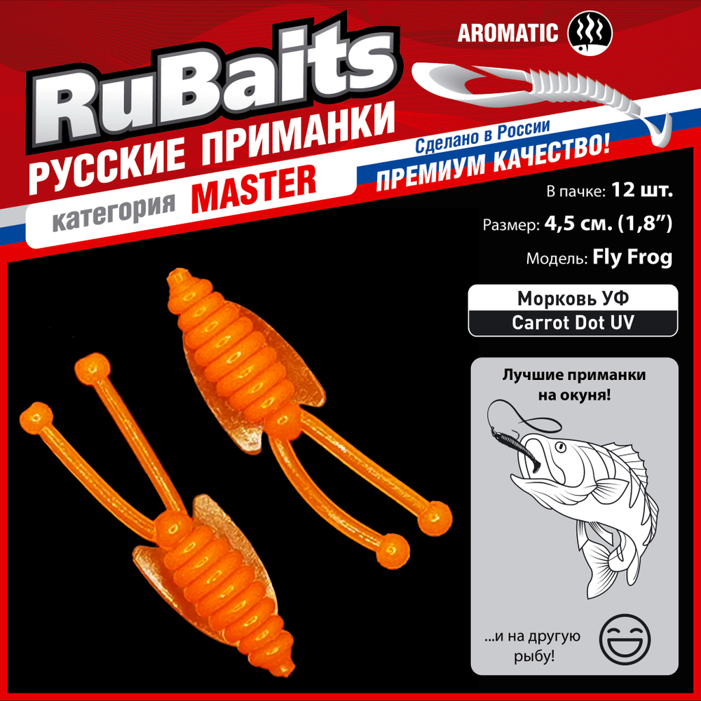 12 шт. 4,5 см Рыболовные, силиконовые приманки рачки. Головастик RuBaits Fly Frog Набор для рыбалки на щуку, судака, окуня, форель Для зимней рыбалки, микроджиг.