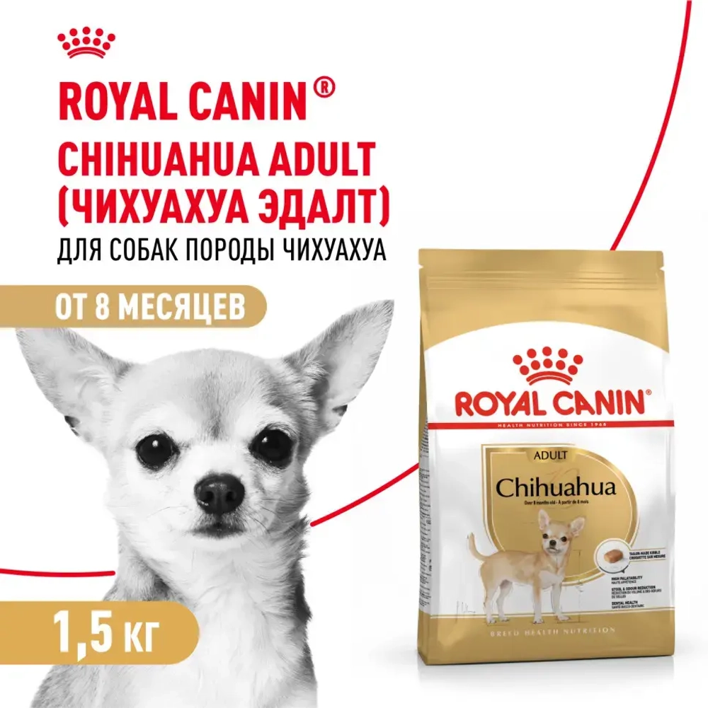 Royal canin chihuahua adult сухой корм для собак породы чихуахуа в возрасте 8 месяцев - 1,5 кг