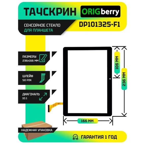 Тачскрин DP101325-F1 Q101-4G (Черный)