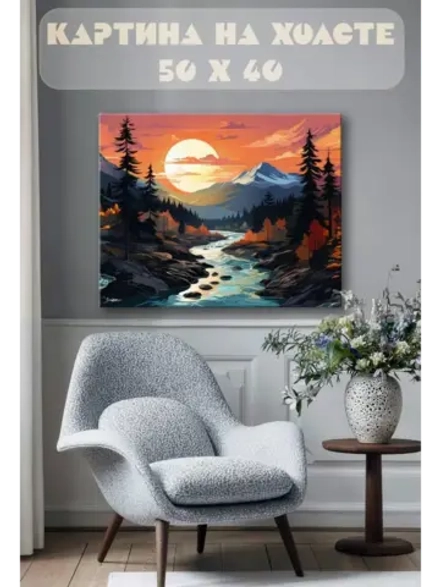 Картина на стену 40 X 50 Пейзаж