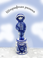 Штрафная рюмка