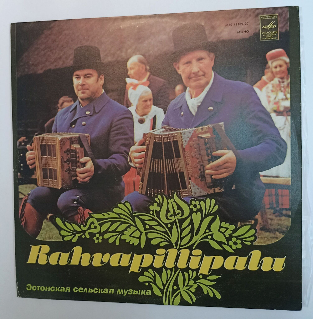 Винтажная виниловая пластинка LP Karl Kikas, Aksel Tahnas Rahvapillipalu Эстонская Сельская Музыка (СССР 1989)