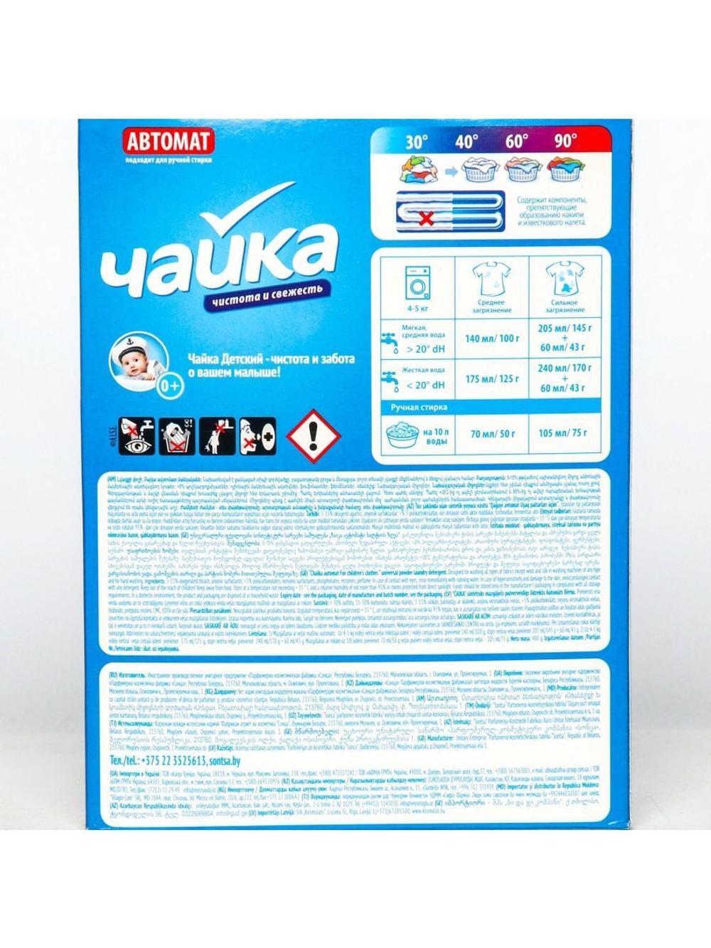 ПОРОШОК АВТОМАТ ЧАЙКА 400Г ДЛЯ ДЕТСКОГО 3031