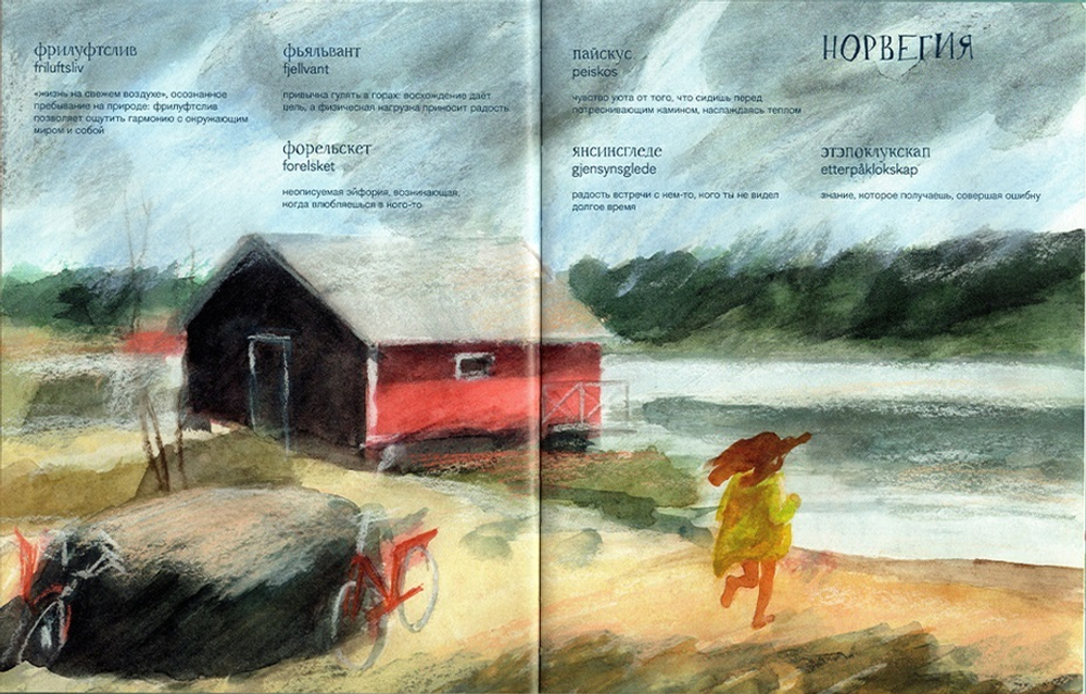 Комореби, собремеса, хэзеллих