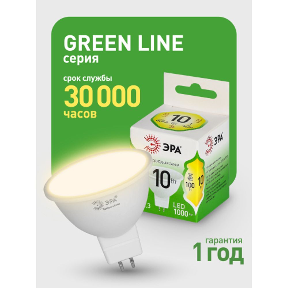 Лампа светодиодная ЭРА GREEN LINE LED MR16-10W-830-GU5.3 GL 10Вт софит теплый свет GU5.3 | Лампы cветодиодные Точечные (Софиты) (MR, PAR)