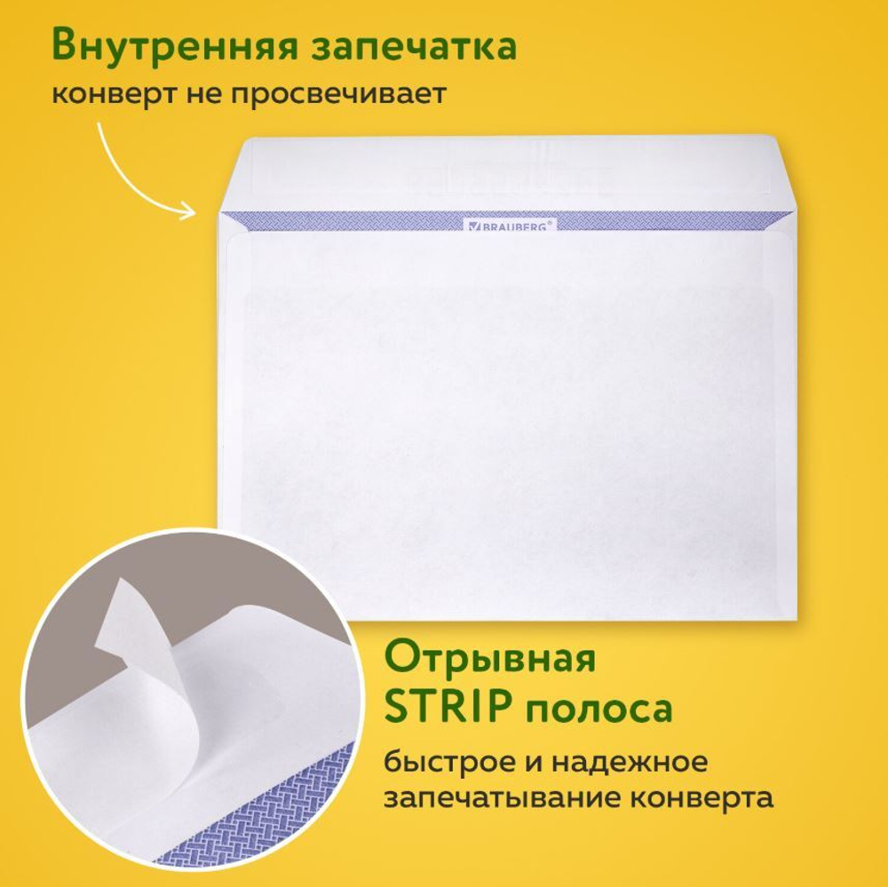Конверты С5 (162х229 мм), отрывная лента, "Куда-Кому", 80 г/м2, КОМПЛЕКТ 50 шт., внутренняя запечатка, 124202