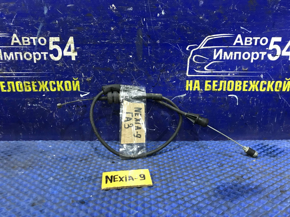 Трос газа DAEWOO NEXIA 2011