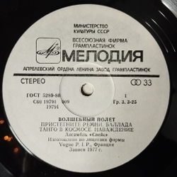 Винтажная виниловая пластинка LP Space Magic Fly Асамбль Спейс Волшебный Полет (СССР 1983)