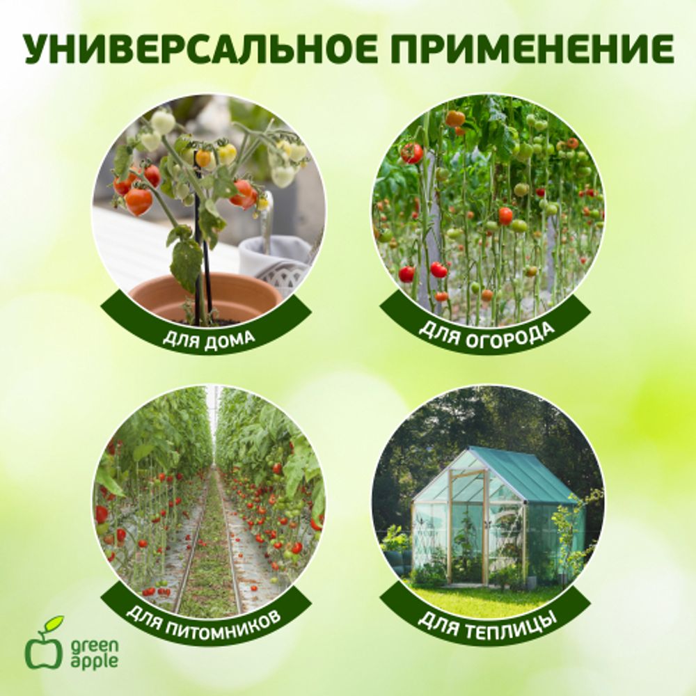GTCN-24-07 GREEN APPLE Опора для томатов 1,5м | GREEN APPLE