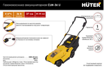 Газонокосилка аккумуляторная CLM-40 Li (с АКБ 4 А/ч и З.У.) Huter