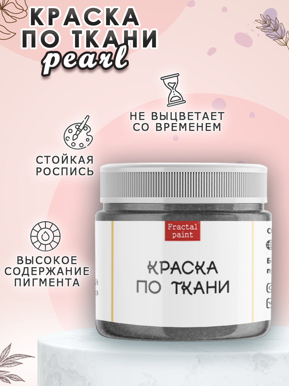 Краска по ткани и обуви, одежды акриловая перламутровая «Тёмное серебро»