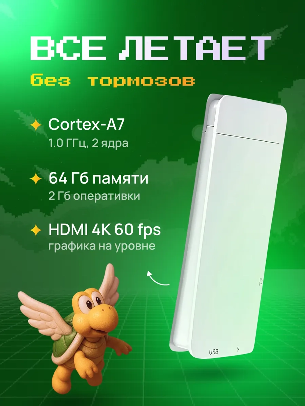 Игровая приставка 64Гб для детей