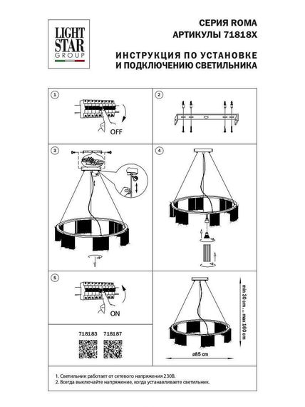 Подвесная люстра Lightstar Roma 718183