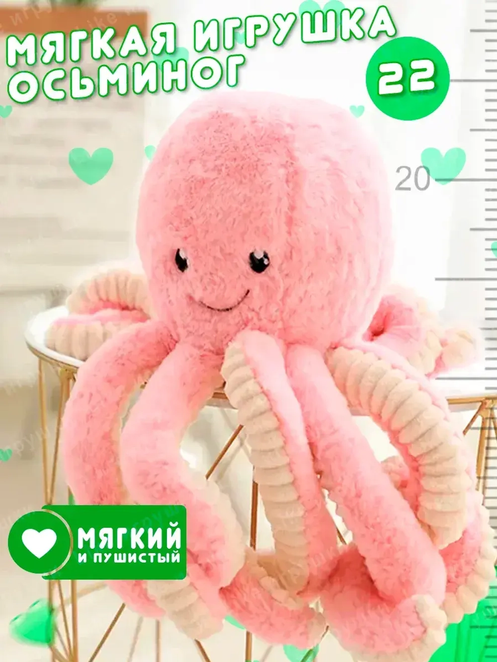 Мягкая игрушка осьминог 22 см
