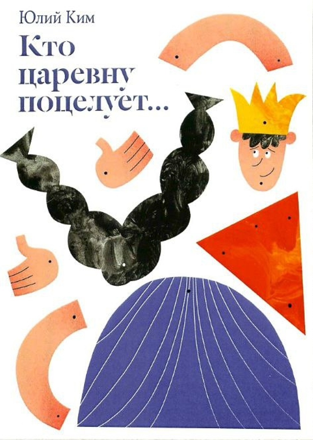 Набор открыток с марионетками "Царевна и Щелкунчик"