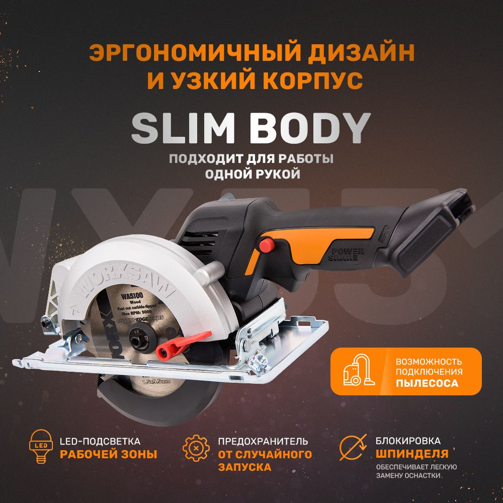 Циркулярная мини-пила аккумуляторная бесщеточная 120 мм 20В WORX worxsaw WX531.9