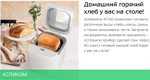 Хлебопечка Kitfort КТ-310