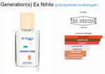 Generation(s) EX Nihilo 100ml (duty free парфюмерия)