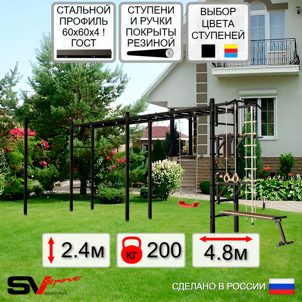 Уличная шведская стенка Sv Sport рукоход х 2 с комплектом турник прямой У52022 (Турник/Брусья/Стойка/Скамья/"Лодочка"/Канат/кольца/лестница)