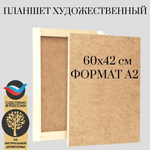 Планшет художественный из оргалита