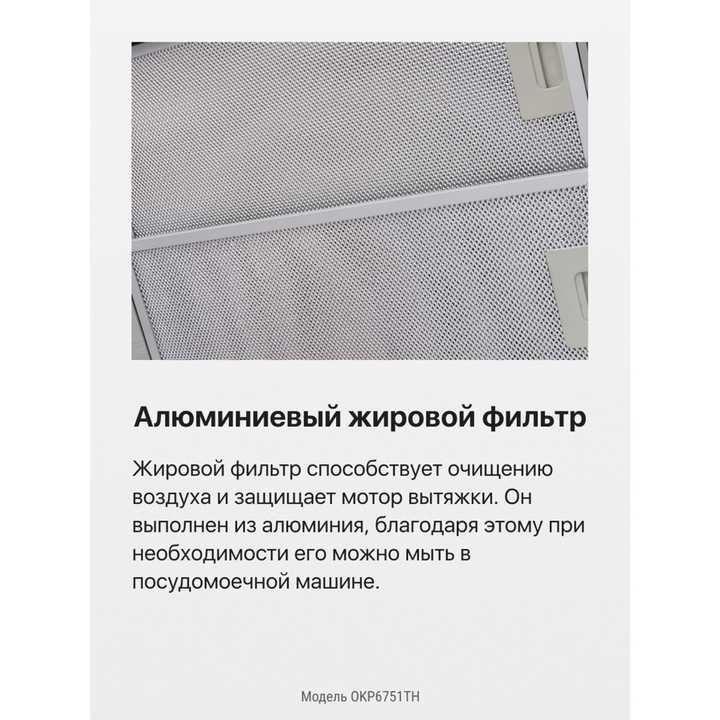 Каминная вытяжка Hansa OKP6751TH